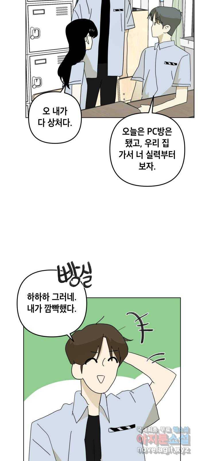 스치면 인연 스며들면 사랑 23화 46