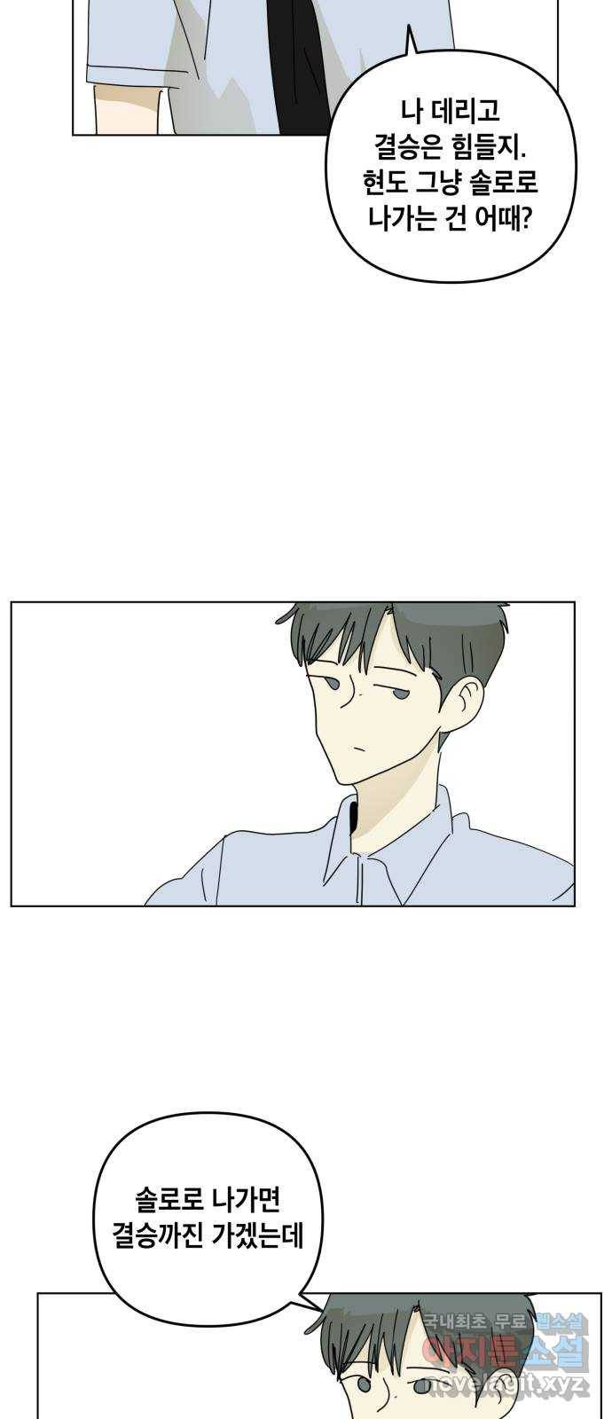 스치면 인연 스며들면 사랑 23화 47