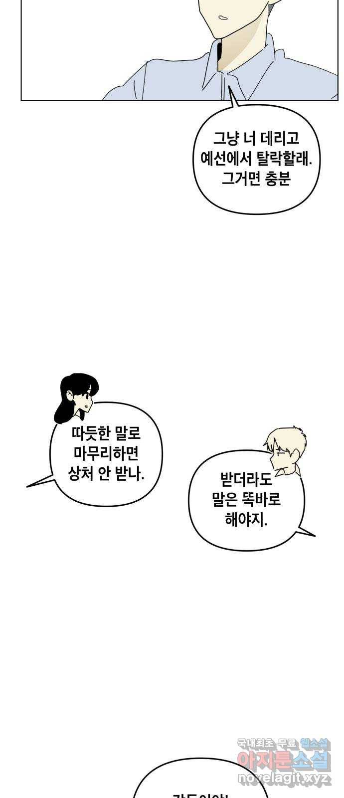 스치면 인연 스며들면 사랑 23화 48