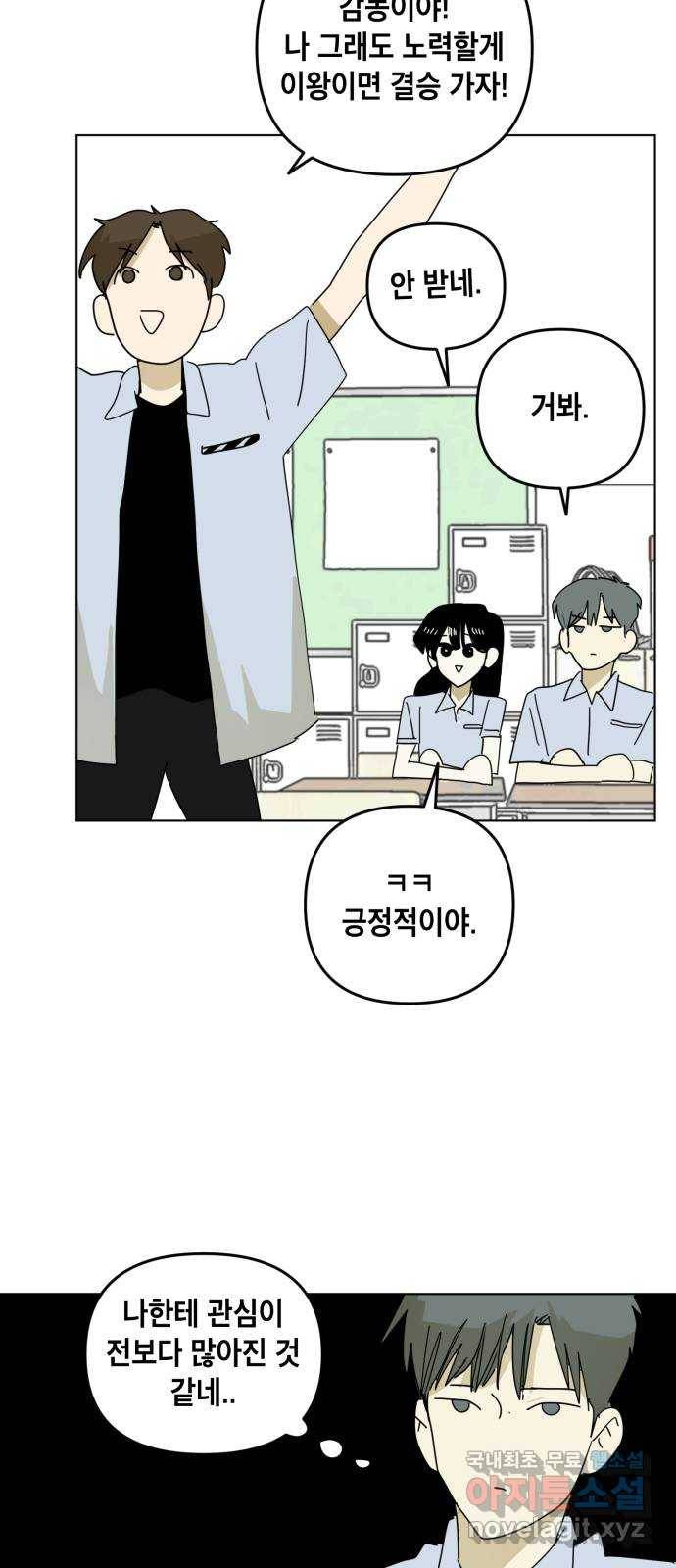 스치면 인연 스며들면 사랑 23화 49