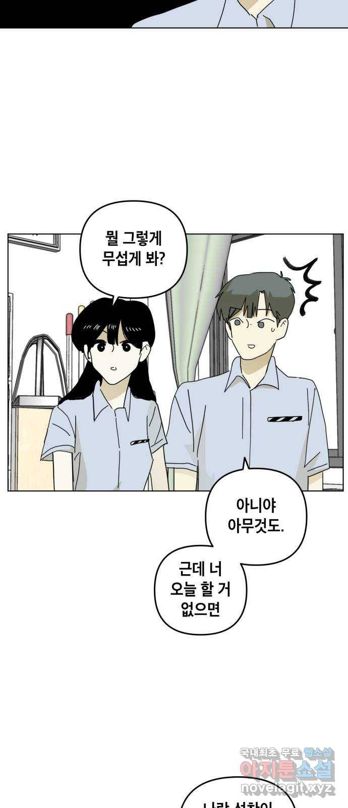 스치면 인연 스며들면 사랑 23화 50