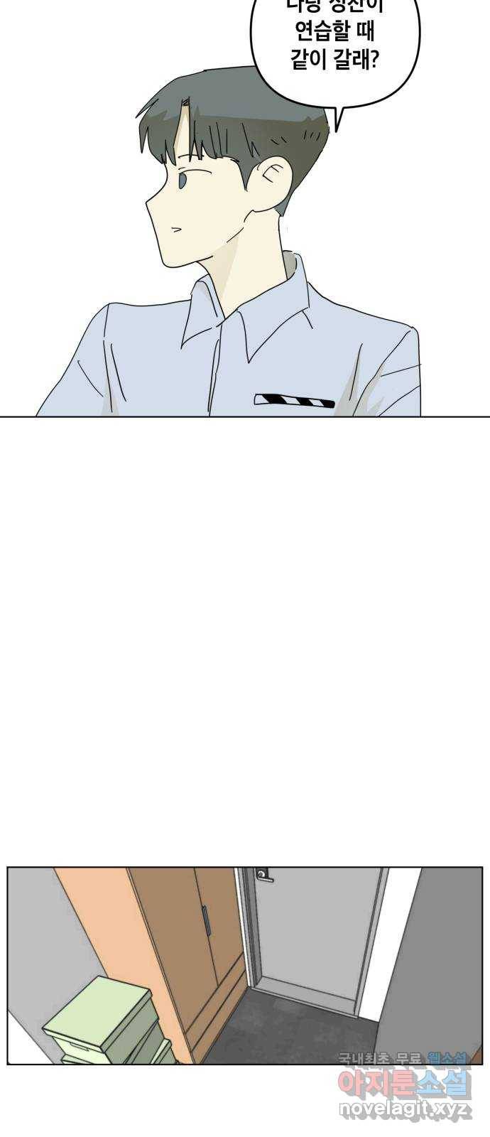 스치면 인연 스며들면 사랑 23화 51