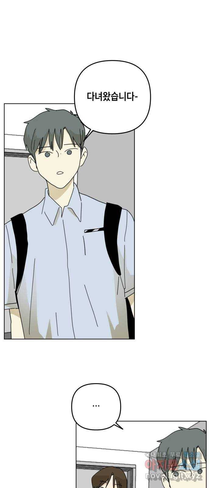 스치면 인연 스며들면 사랑 23화 52