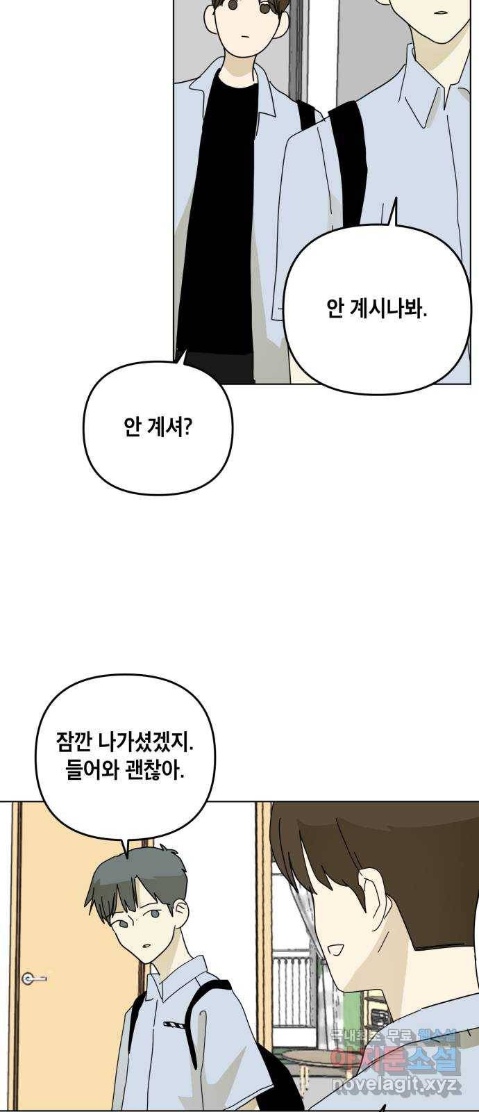스치면 인연 스며들면 사랑 23화 53