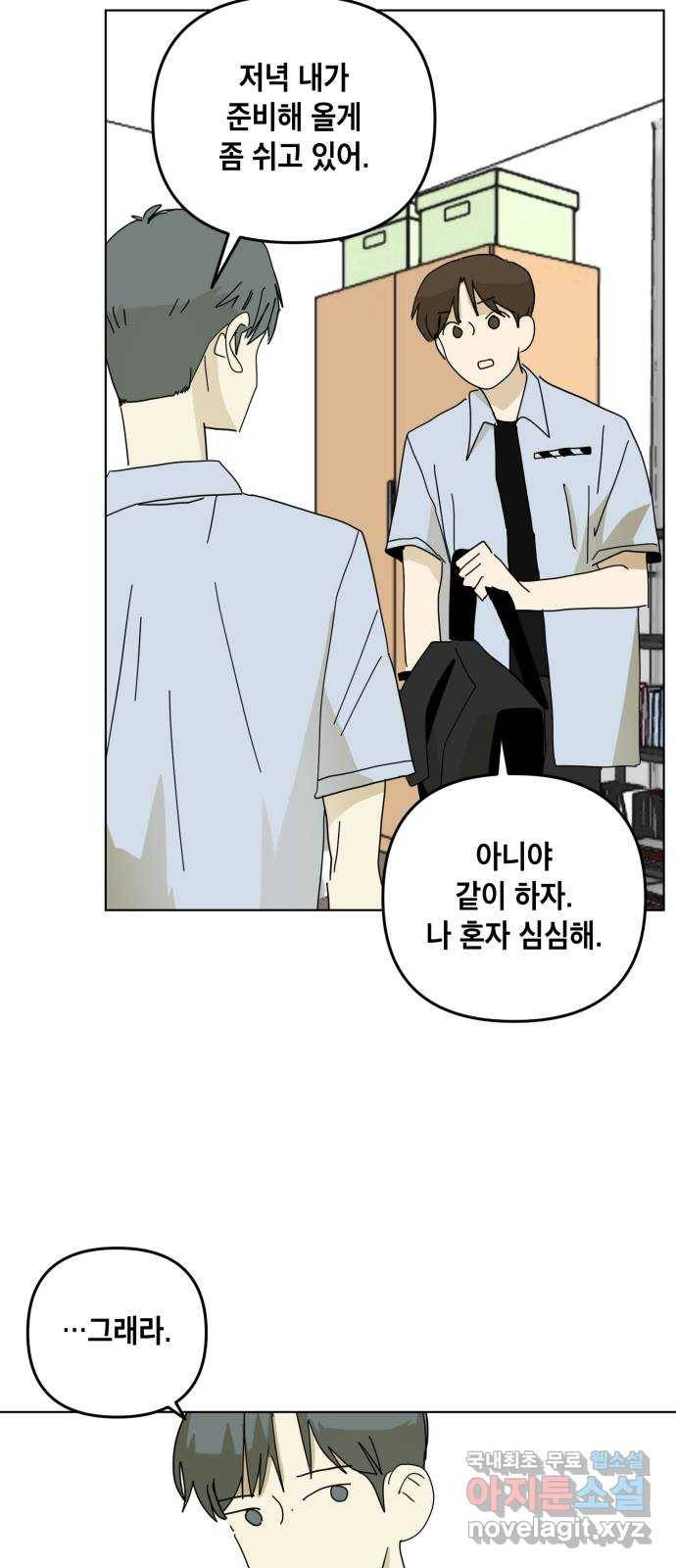 스치면 인연 스며들면 사랑 23화 55