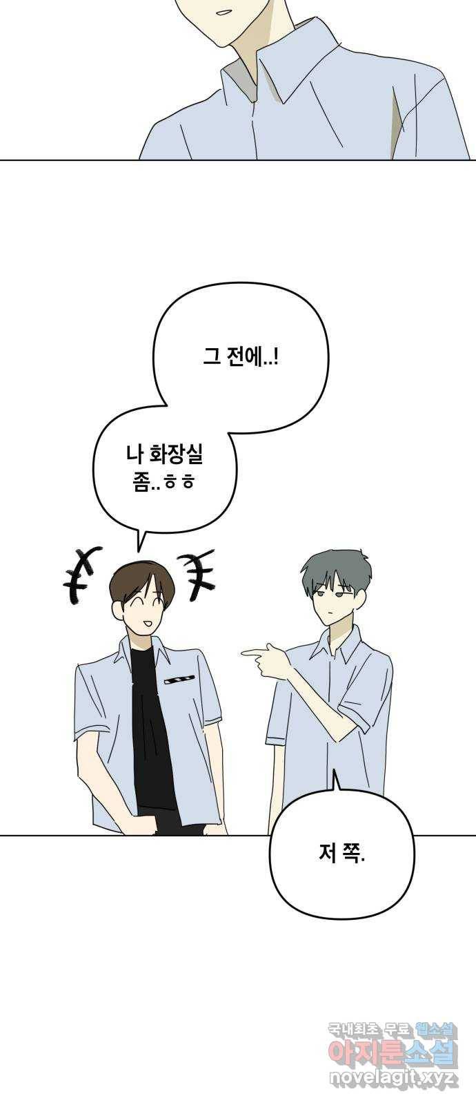스치면 인연 스며들면 사랑 23화 56
