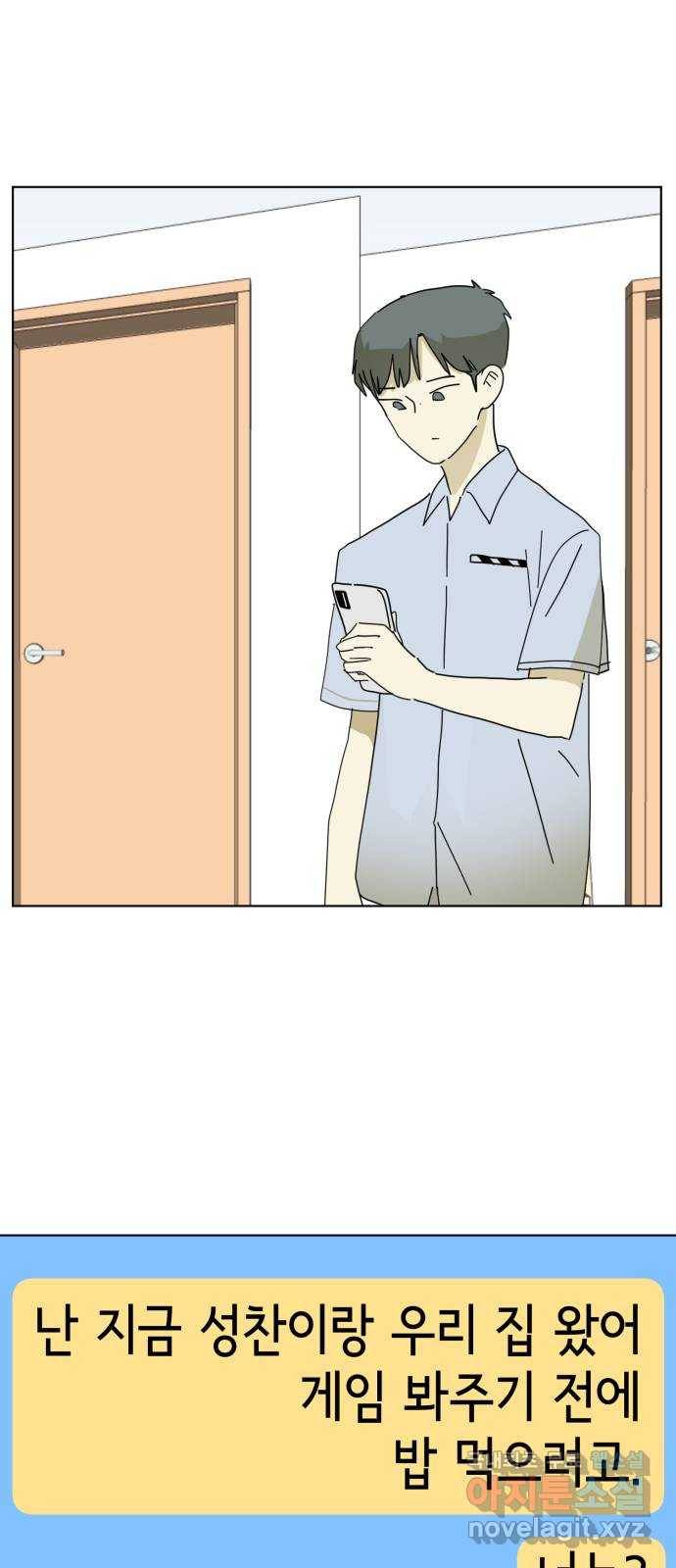 스치면 인연 스며들면 사랑 23화 57