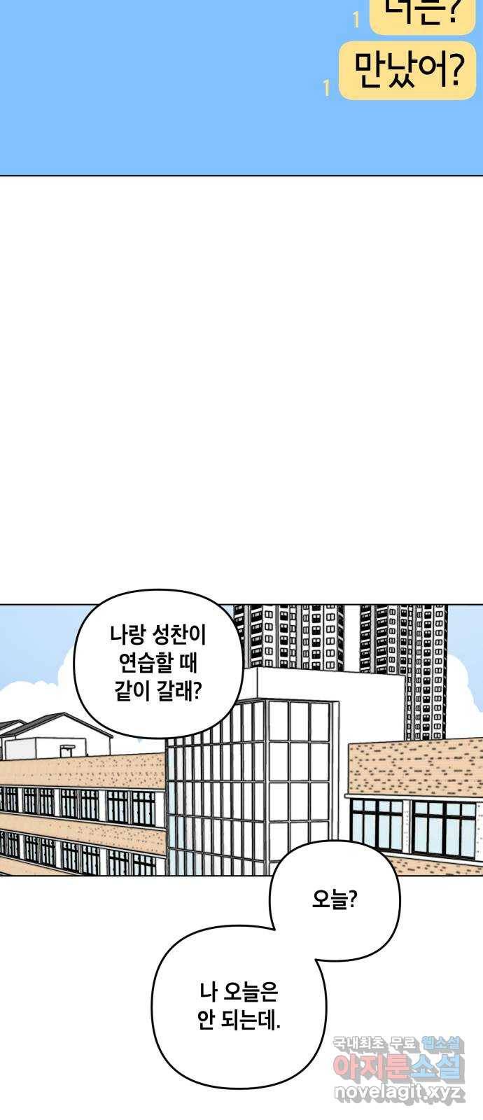 스치면 인연 스며들면 사랑 23화 58