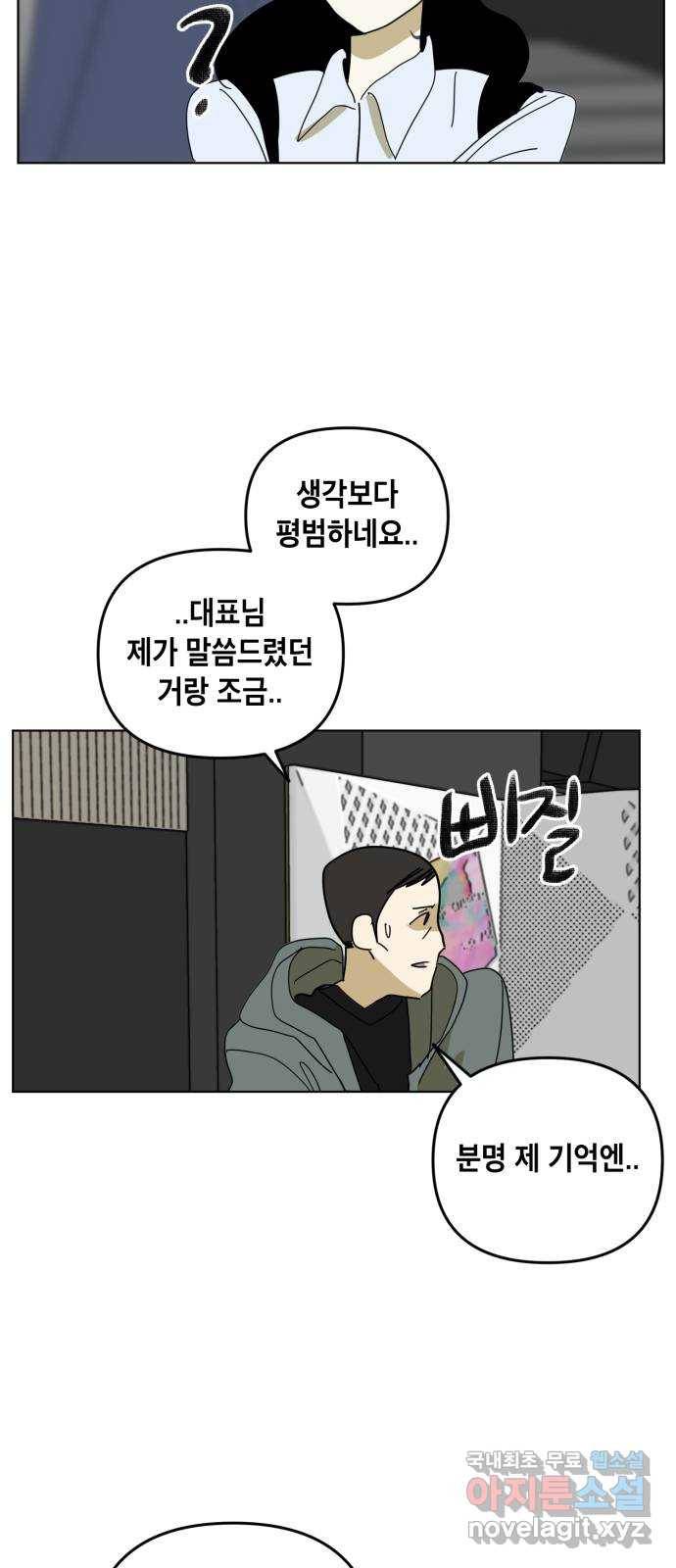 스치면 인연 스며들면 사랑 23화 63