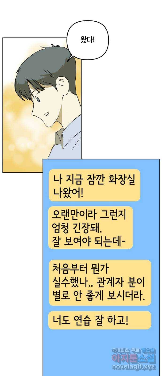 스치면 인연 스며들면 사랑 23화 66