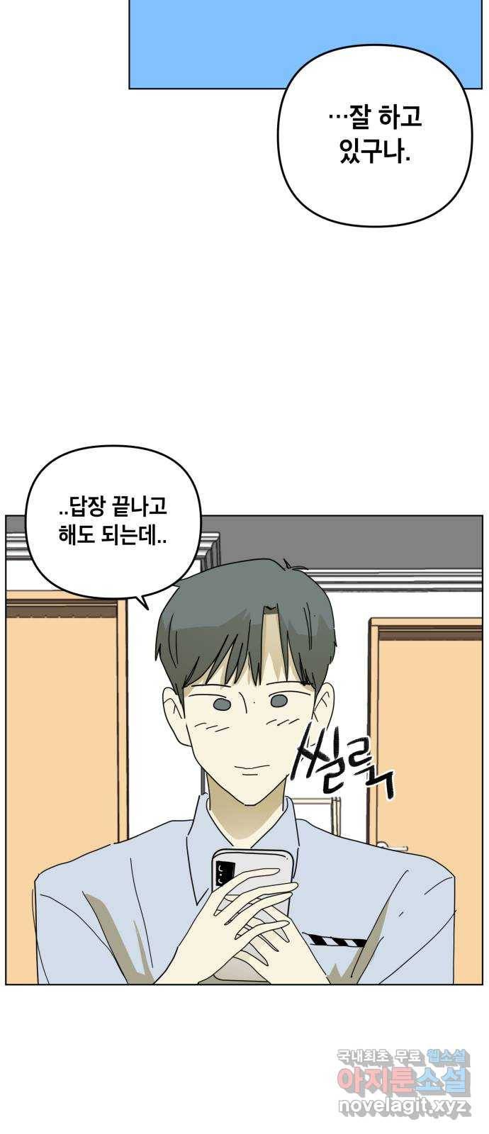 스치면 인연 스며들면 사랑 23화 67