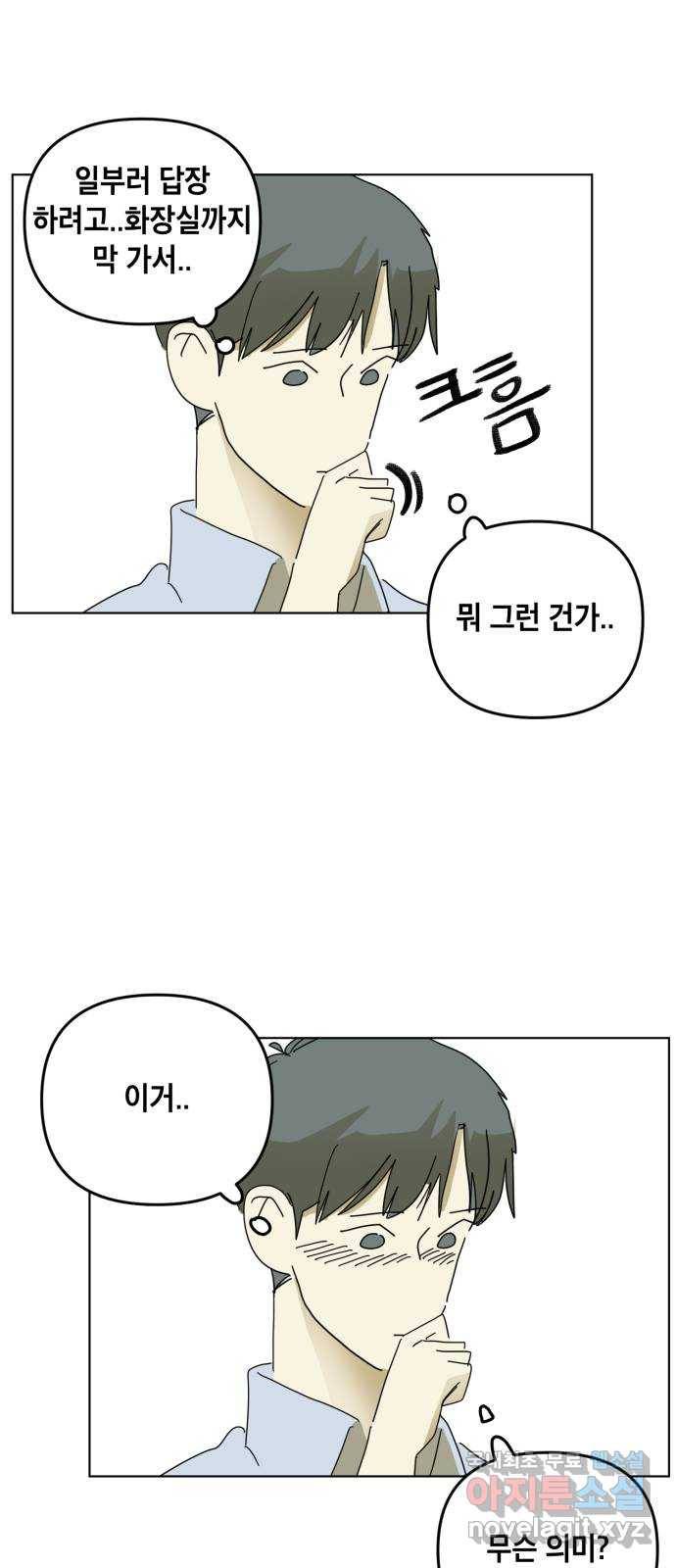 스치면 인연 스며들면 사랑 23화 68