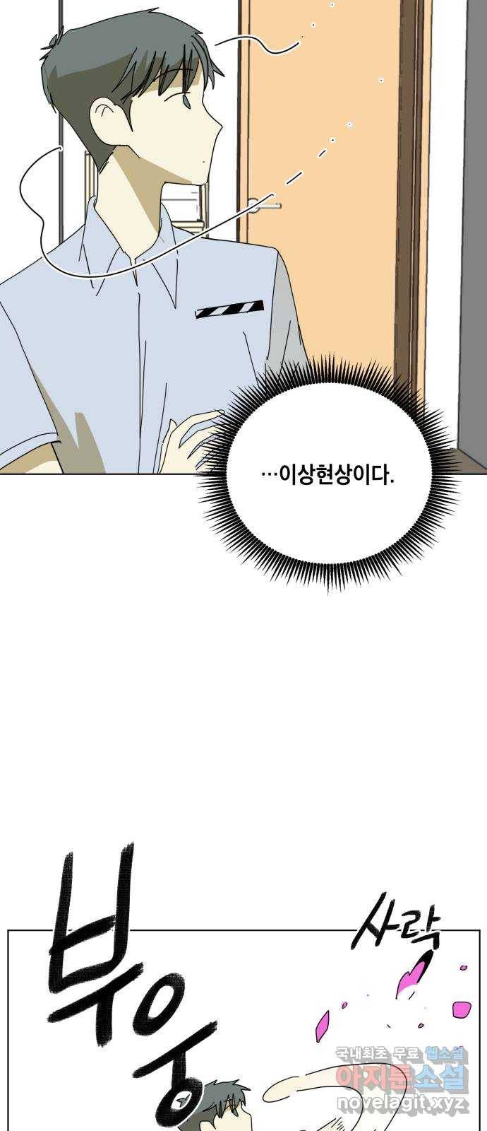 스치면 인연 스며들면 사랑 23화 70