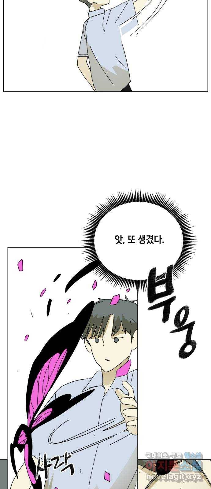 스치면 인연 스며들면 사랑 23화 71