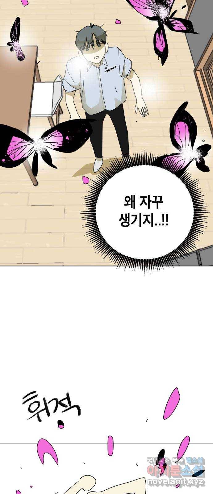스치면 인연 스며들면 사랑 23화 73