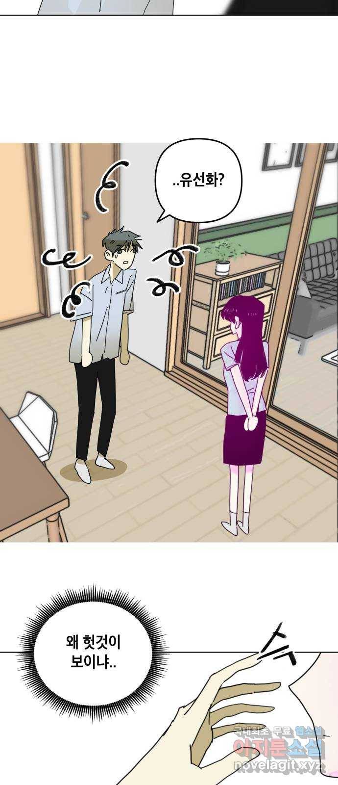 스치면 인연 스며들면 사랑 23화 75
