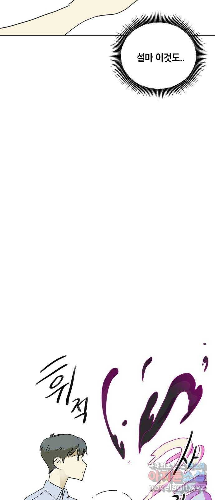 스치면 인연 스며들면 사랑 23화 76