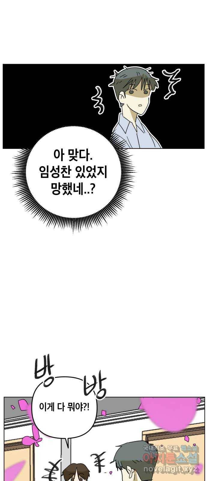 스치면 인연 스며들면 사랑 23화 79