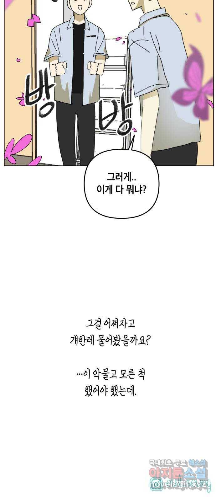 스치면 인연 스며들면 사랑 23화 80
