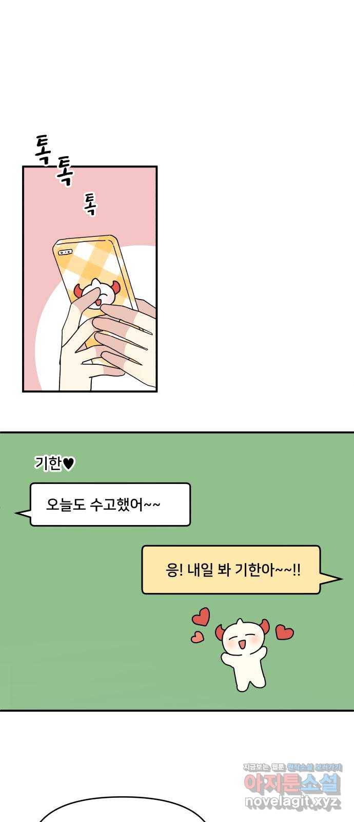 팬시X팬시 63화 1