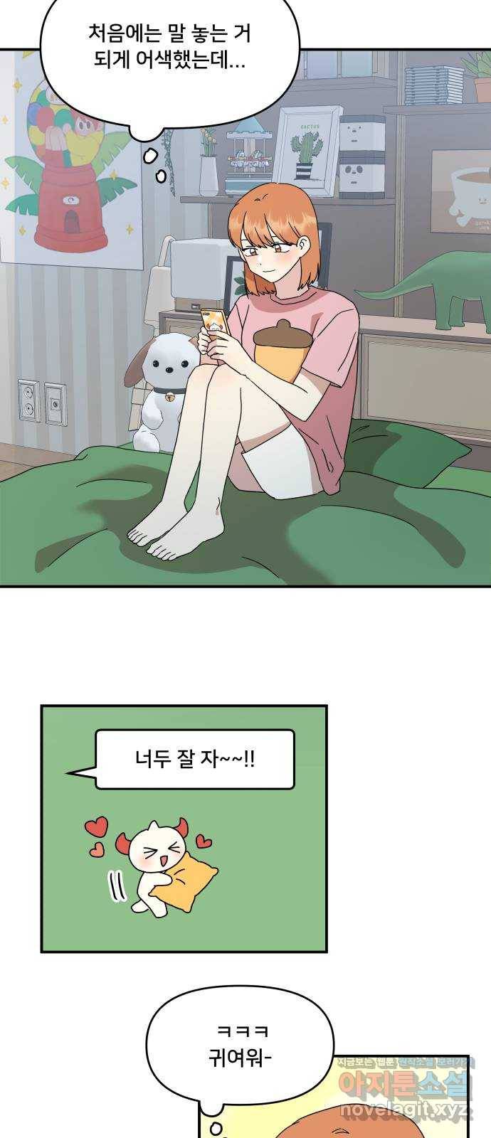 팬시X팬시 63화 2