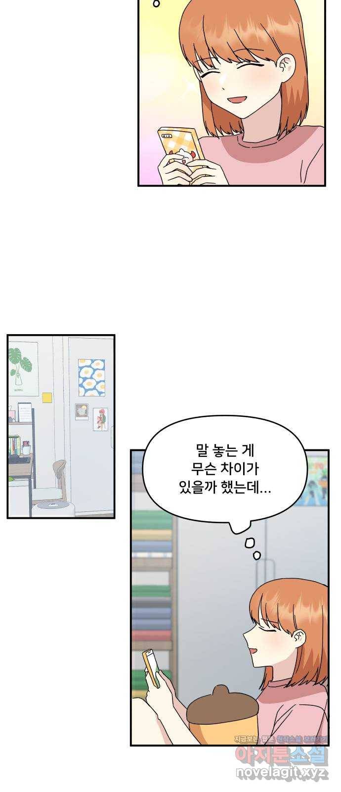 팬시X팬시 63화 3