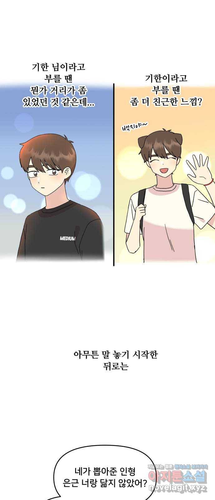 팬시X팬시 63화 4