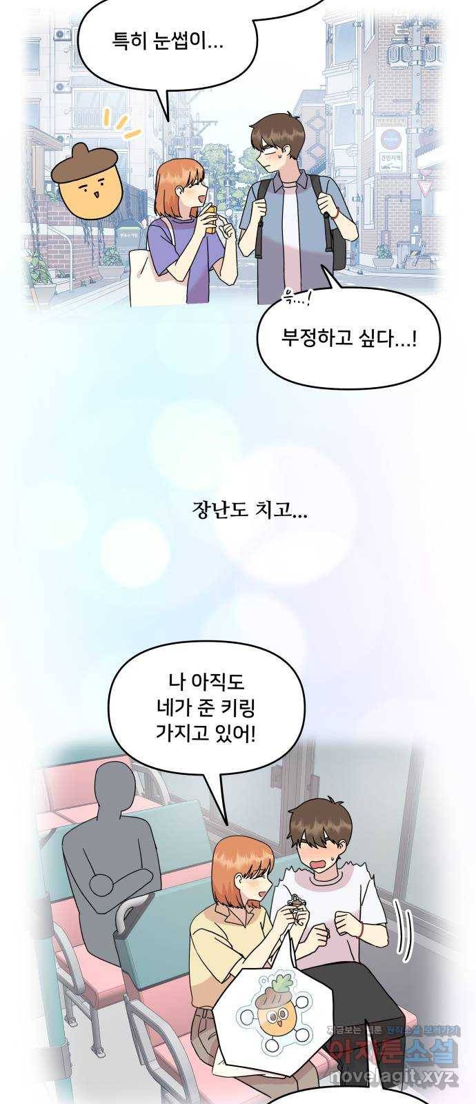 팬시X팬시 63화 5