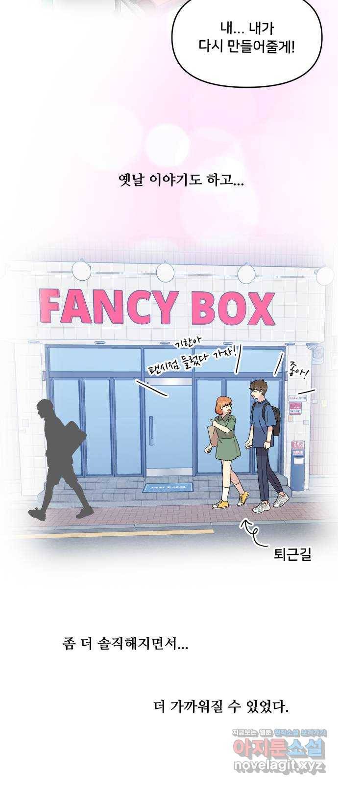 팬시X팬시 63화 6