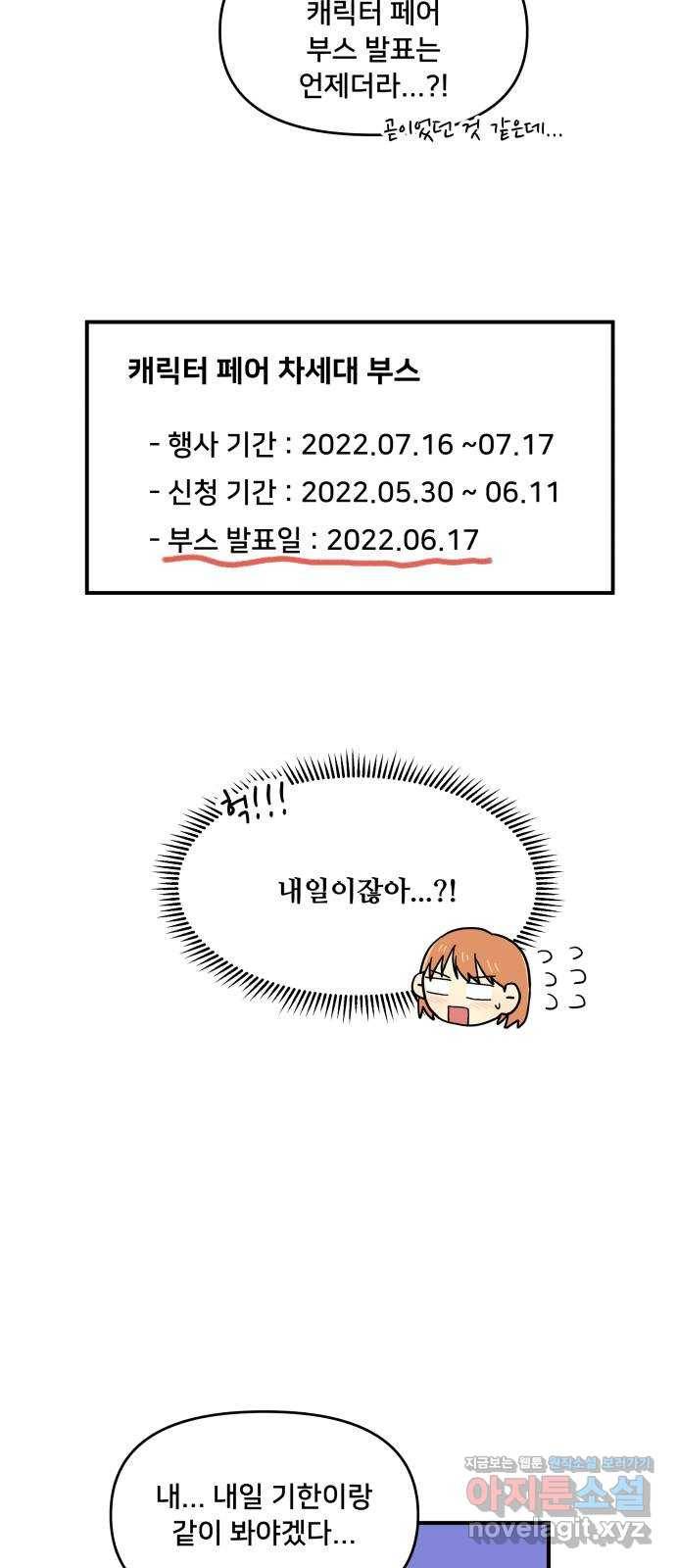 팬시X팬시 63화 8