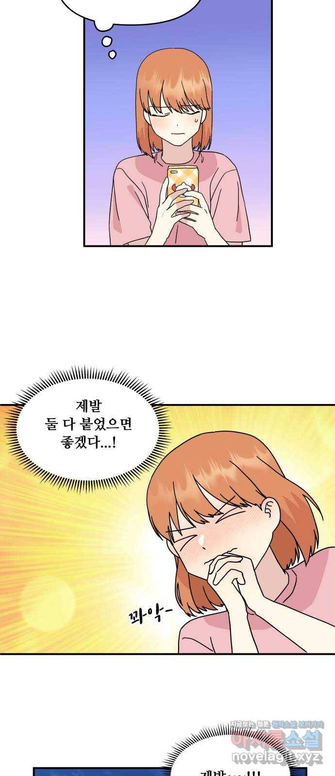 팬시X팬시 63화 9