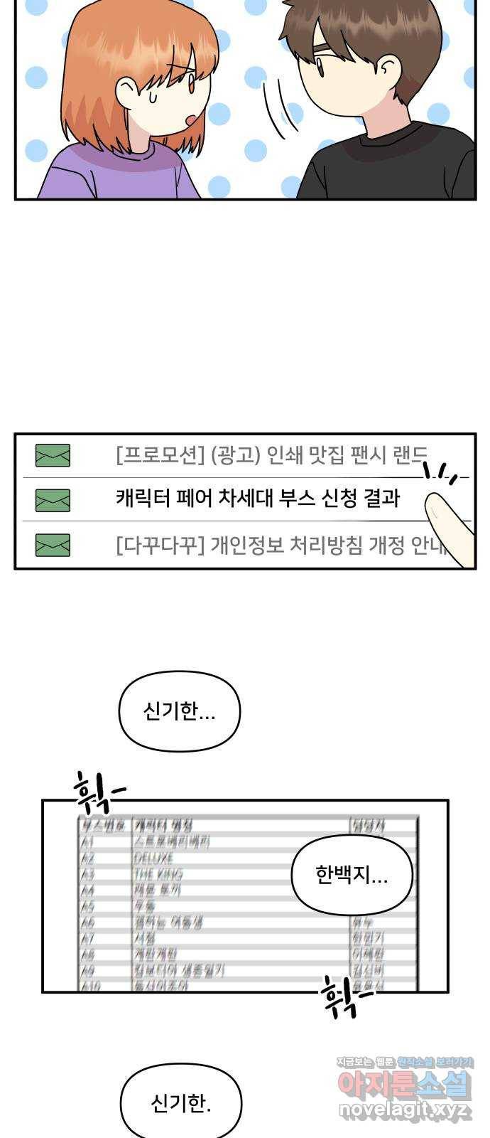 팬시X팬시 63화 12