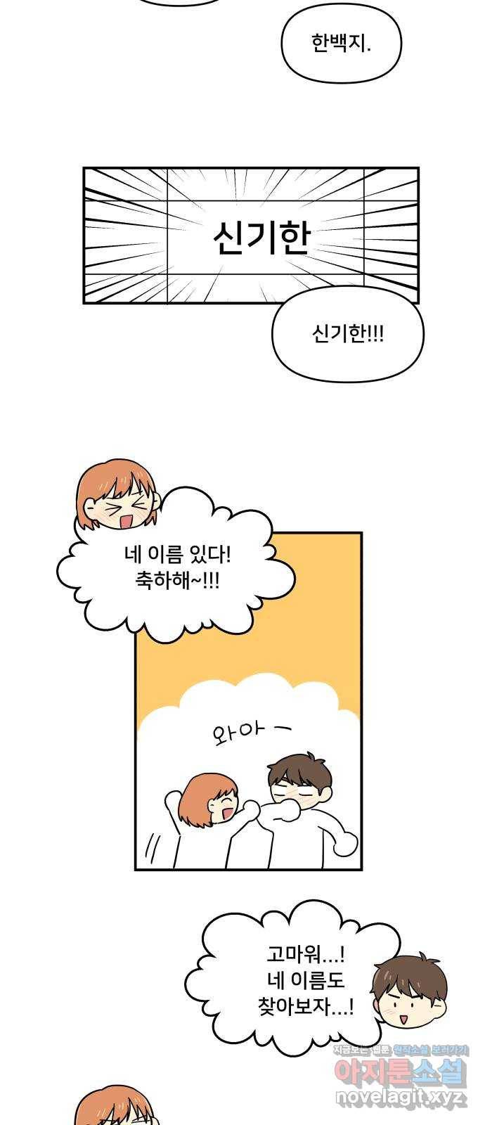 팬시X팬시 63화 13