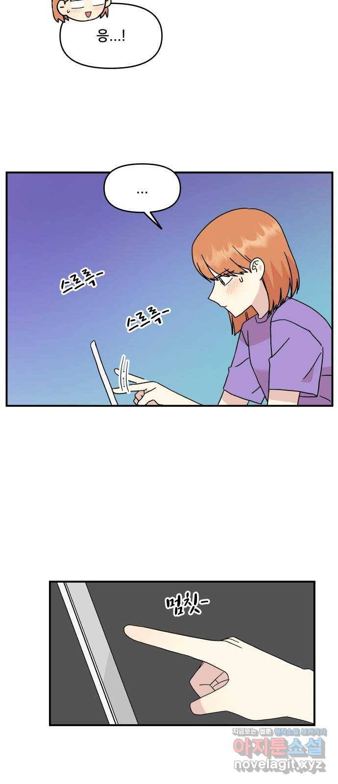 팬시X팬시 63화 14
