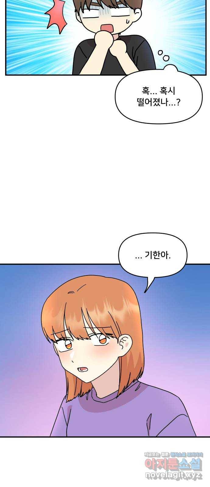 팬시X팬시 63화 16