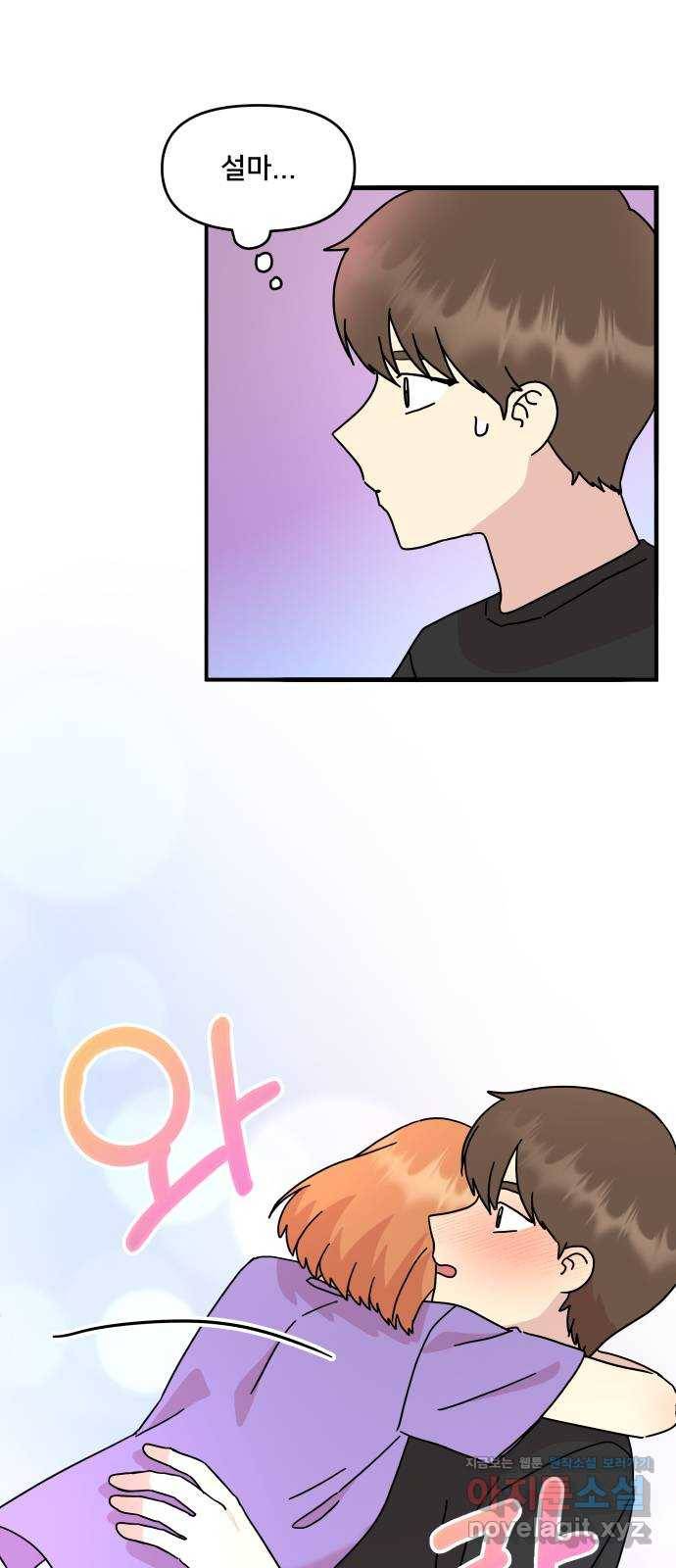팬시X팬시 63화 17