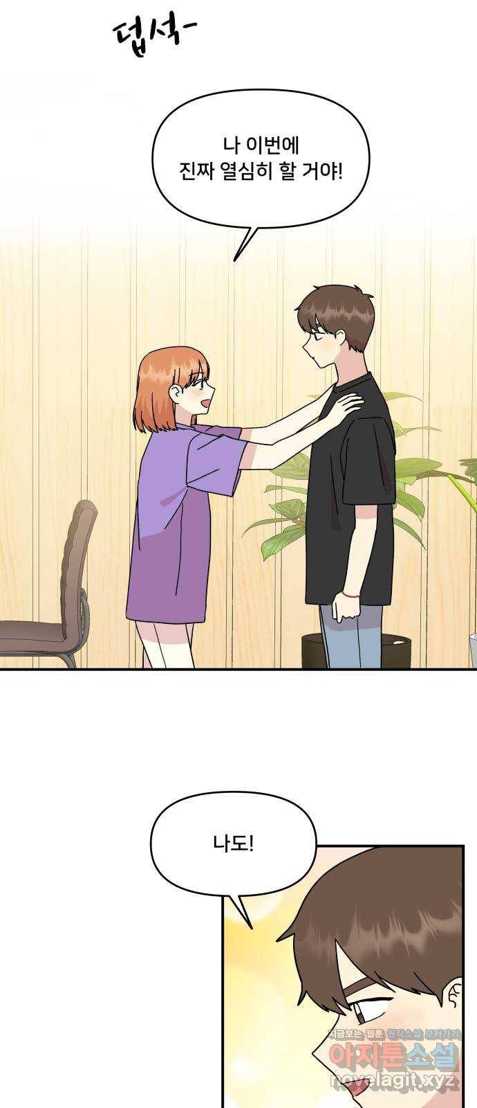 팬시X팬시 63화 20