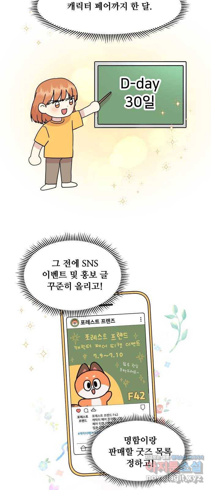 팬시X팬시 63화 22