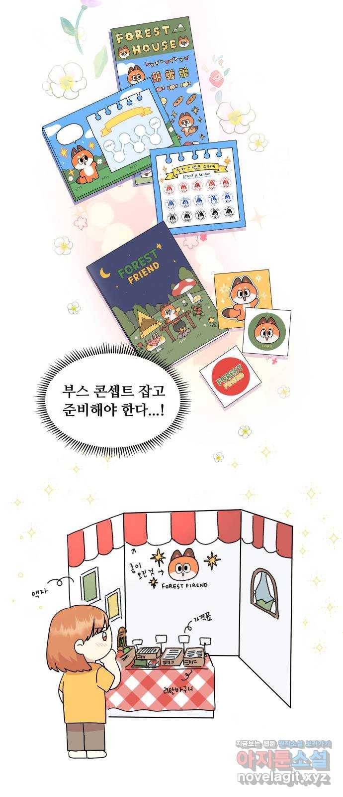 팬시X팬시 63화 23