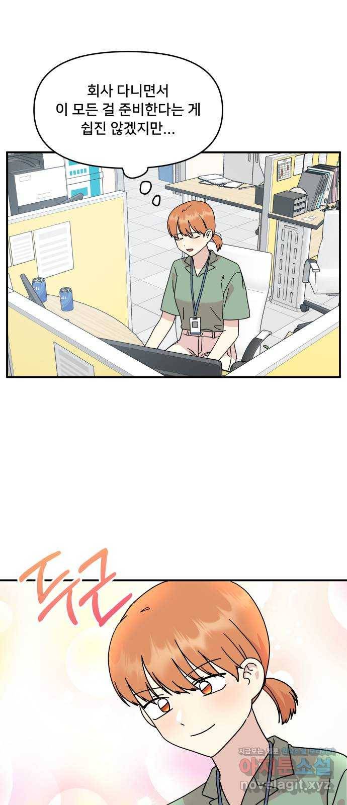 팬시X팬시 63화 24