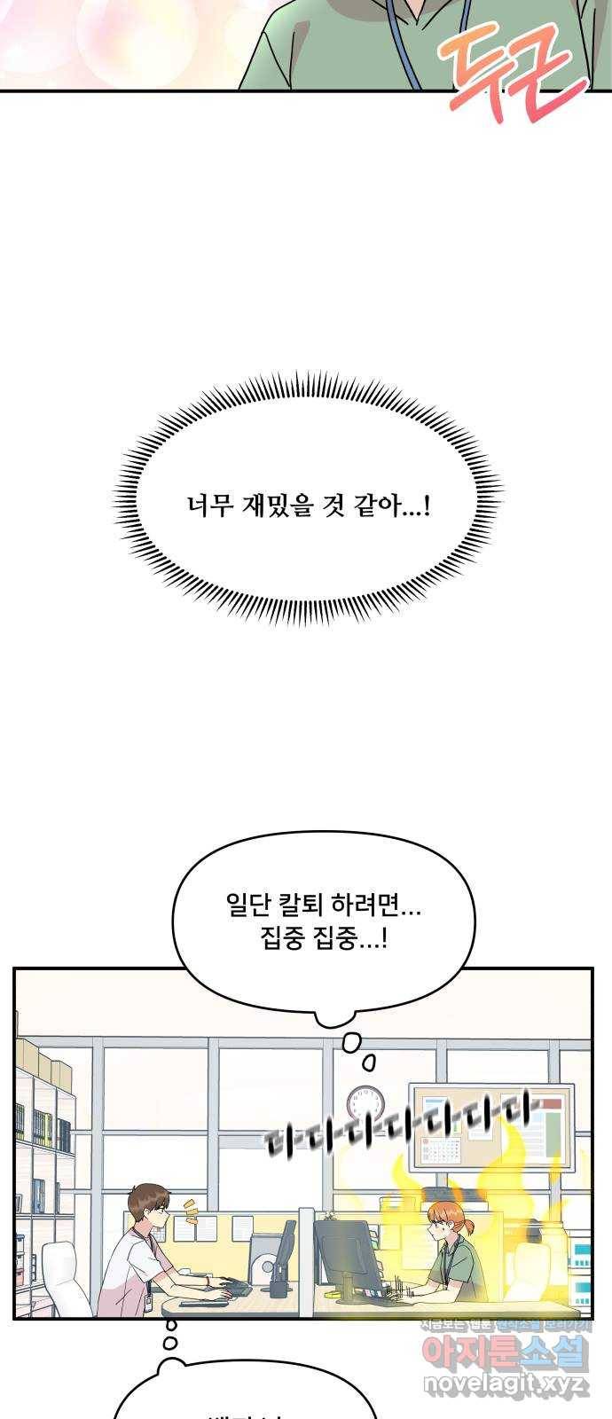 팬시X팬시 63화 25