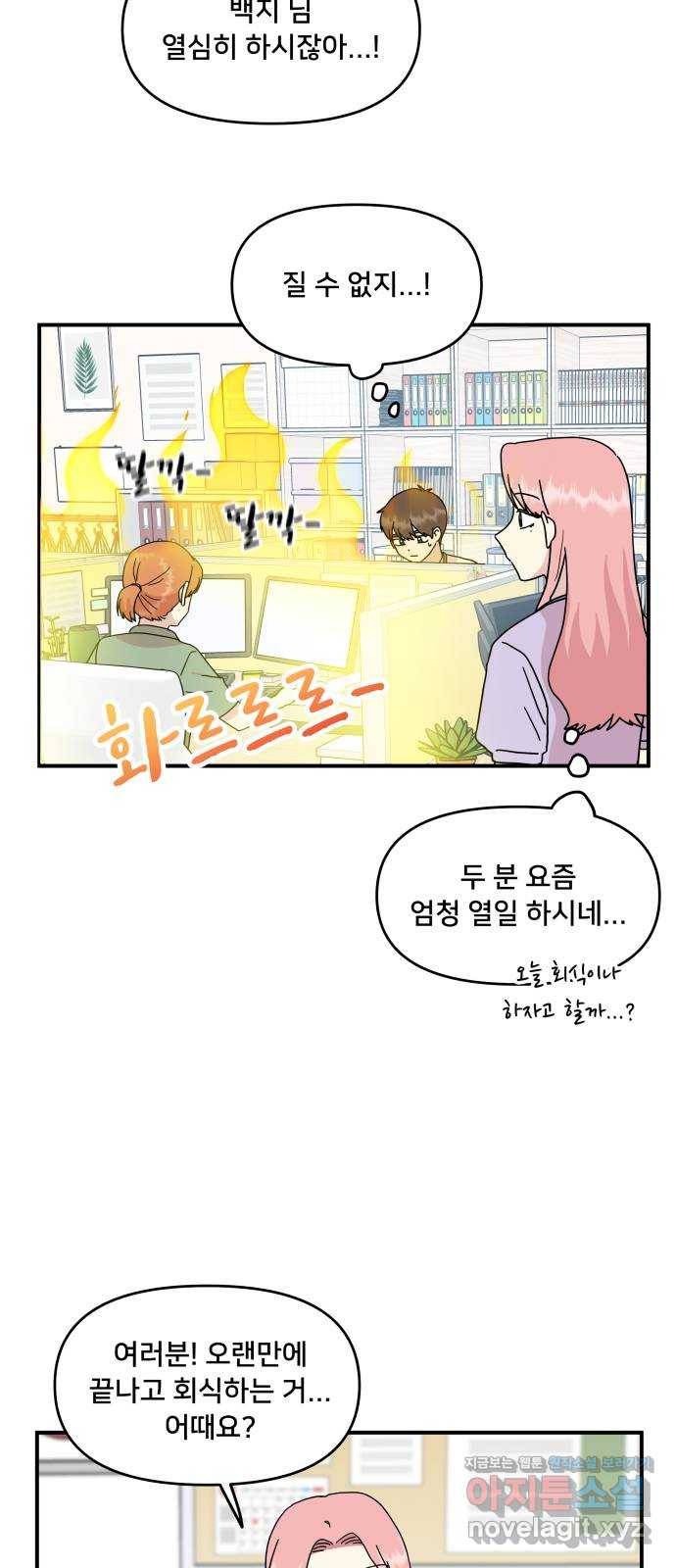 팬시X팬시 63화 26