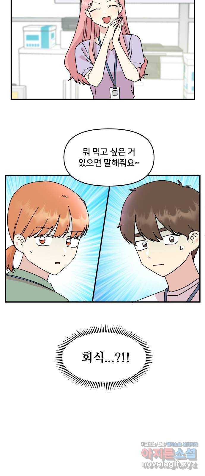 팬시X팬시 63화 27