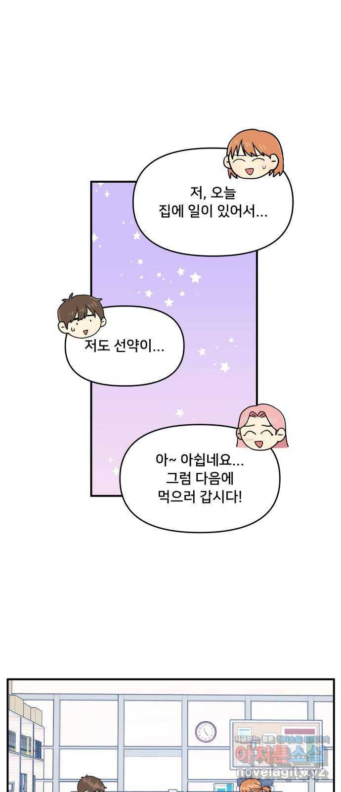팬시X팬시 63화 28