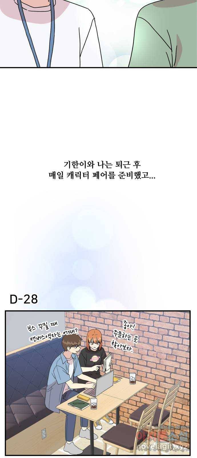 팬시X팬시 63화 30