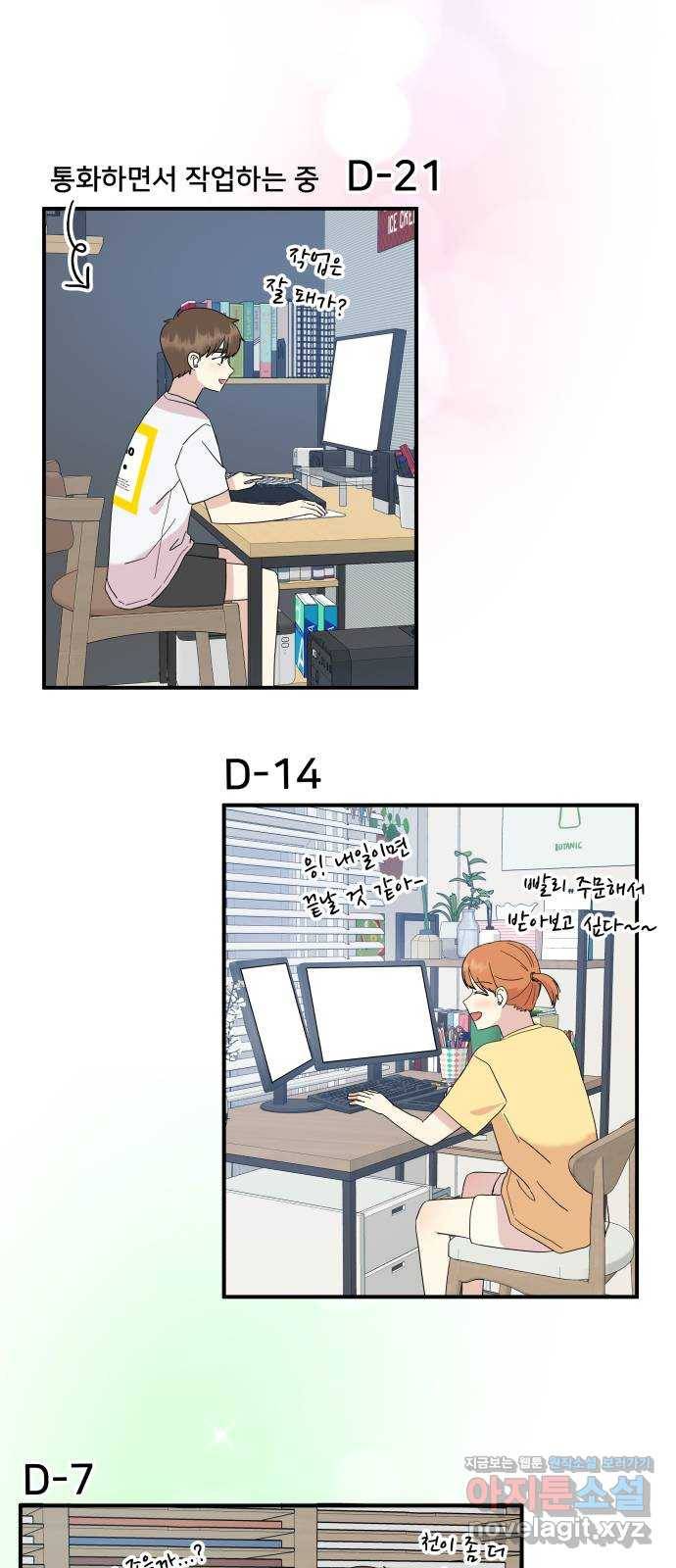 팬시X팬시 63화 31