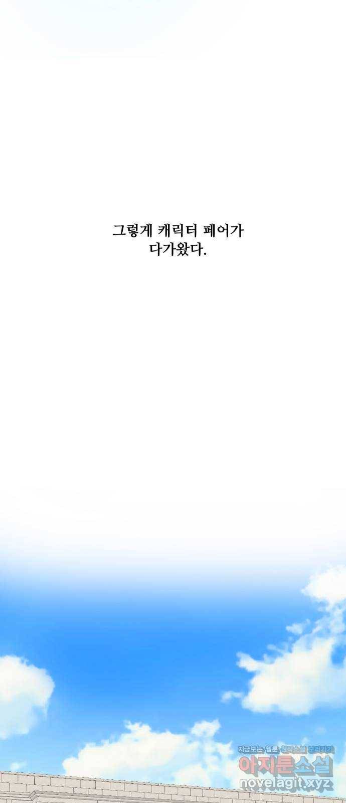 팬시X팬시 63화 33
