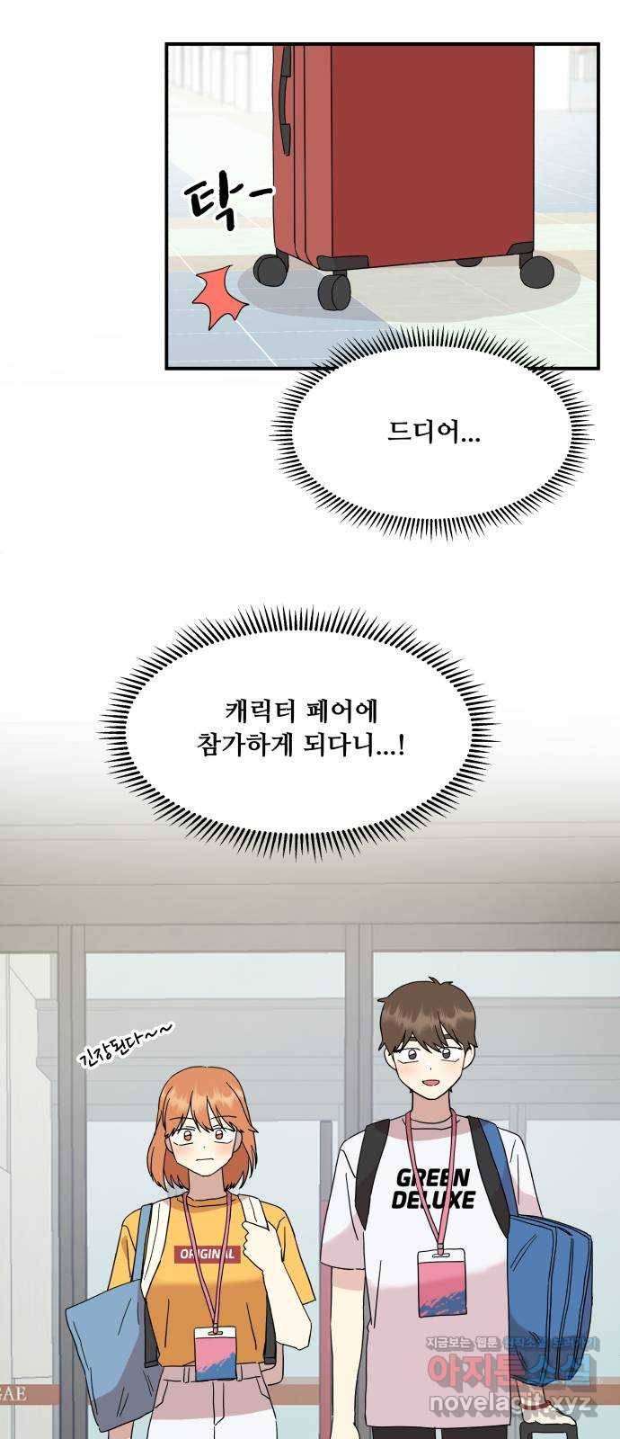 팬시X팬시 63화 35