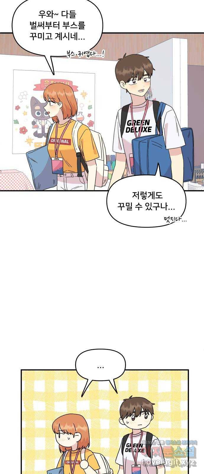 팬시X팬시 63화 37
