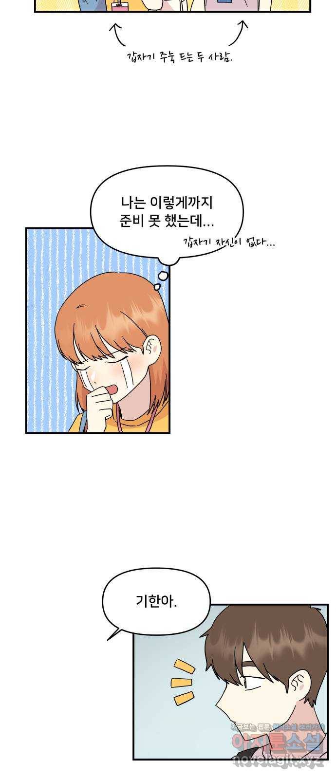 팬시X팬시 63화 38